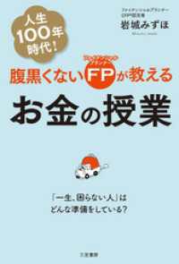 腹黒くないＦＰが教えるお金の授業