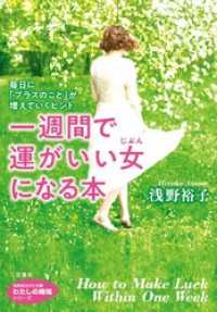 一週間で運がいい女になる本 知的生きかた文庫