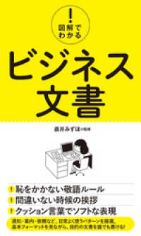 図解でわかる！ ビジネス文書