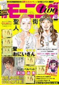 月刊モーニング・ツー２０１８年１２月号　[２０１８年１０月２２日発売] モーニング・ツー