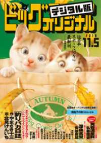 ビッグコミックオリジナル 2018年21号(2018年10月20日発売)