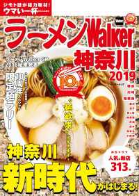 ラーメンWalker神奈川2019 ウォーカームック