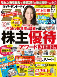 ダイヤモンドＺＡｉ<br> ダイヤモンドＺＡｉ 18年12月号