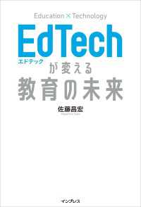 EdTechが変える教育の未来