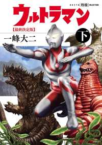 AKITA 特撮 SELECTION<br> AKITA特撮SELECTION　ウルトラマン　最終決定版　下