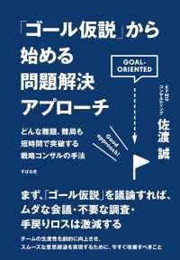 「ゴール仮説」から始める問題解決アプローチ