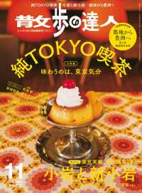 散歩の達人<br> 散歩の達人_2018年11月号