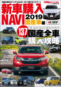 CARトップ特別編集　新車購入NAVI2019 国産車編