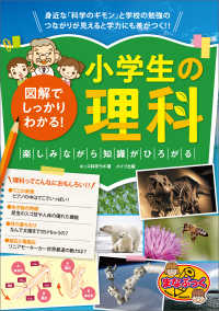 図解でしっかりわかる 小学生の理科 楽しみながら知識がひろがる キッズ科学ラボ 電子版 紀伊國屋書店ウェブストア オンライン書店 本 雑誌の通販 電子書籍ストア