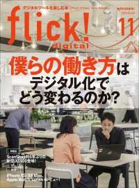 flick! 2018年11月号