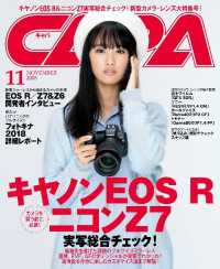 CAPA2018年11月号