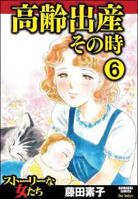 高齢出産その時（分冊版） 【第6話】