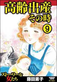 高齢出産その時（分冊版） 【第9話】
