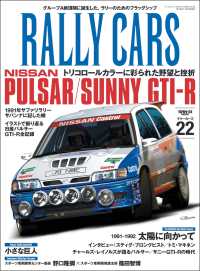 RALLY CARS　Vol.22