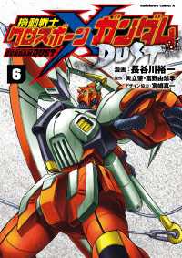 機動戦士クロスボーン・ガンダム DUST(6) 角川コミックス・エース
