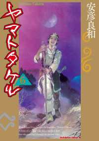 ヤマトタケル(6) 角川コミックス・エース