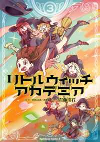 リトルウィッチアカデミア(3) 角川コミックス・エース