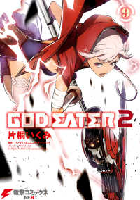 GOD EATER 2(9) 電撃コミックスNEXT