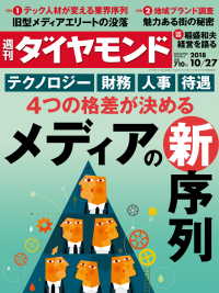 週刊ダイヤモンド 18年10月27日号 週刊ダイヤモンド