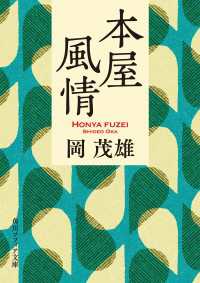 本屋風情 角川ソフィア文庫