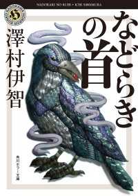 角川ホラー文庫<br> などらきの首