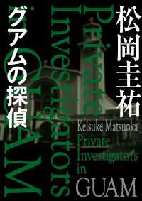 グアムの探偵 角川文庫