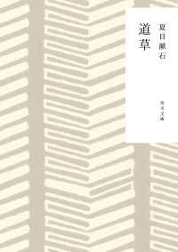 道草 角川文庫