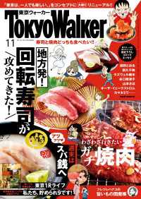 月刊 東京ウォーカー 2018年11月号 月刊 東京ウォーカー