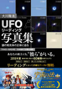 「UFOリーディング」写真集