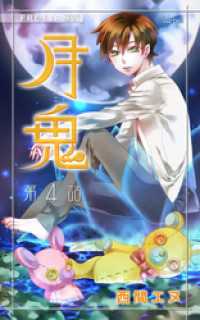 FREYJA<br> 月鬼『フレイヤ連載』 4話