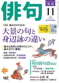 俳句　２０１８年１１月号 雑誌『俳句』