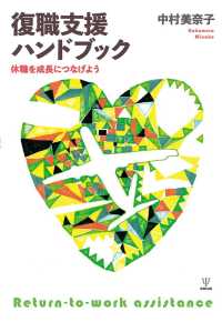復職支援ハンドブック - 休職を成長につなげよう