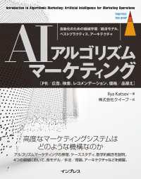 AIアルゴリズムマーケティング 自動化のための機械学習 - 経済モデル、ベストプラクティス、アーキテクチャ