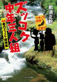 ポプラ文庫<br> ズッコケ中年三人組　４４歳のズッコケ探検隊