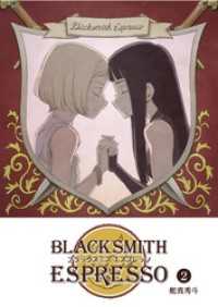 GANMA!<br> BLACKSMITH ESPRESSO（２）