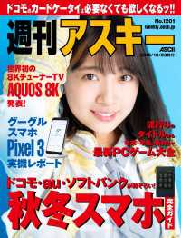 週刊アスキー<br> 週刊アスキー No.1201(2018年10月23日発行)