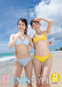 ԢŹ֥ȥ㤨֡ڥǥ YJ PHOTO BOOKPyxis̿POP&CUTEפβǤʤ540ߤˤʤޤ