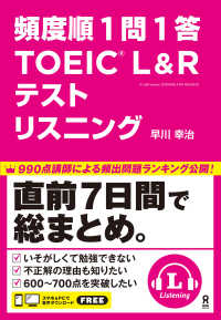 頻度順1問1答　TOEIC L&Rテスト　リスニング