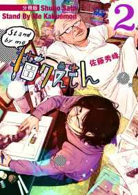 Stand by me 描クえもん 分冊版2
