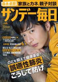 サンデー毎日2018年11／4号