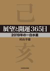 展望と開運３６５日 【２０１９年の一白水星】 ―