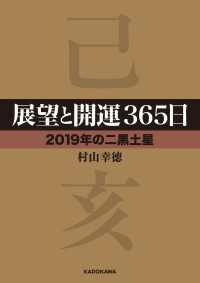 展望と開運３６５日 【２０１９年の二黒土星】 ―