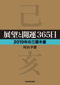 展望と開運３６５日 【２０１９年の三碧木星】 ―