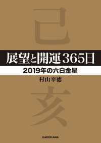 展望と開運３６５日 【２０１９年の六白金星】 ―