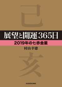 ―<br> 展望と開運３６５日 【２０１９年の七赤金星】