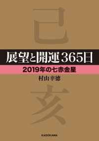 展望と開運３６５日 【２０１９年の七赤金星】