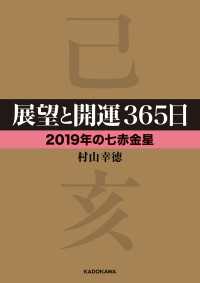 展望と開運３６５日 【２０１９年の七赤金星】 ―