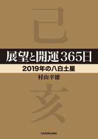 展望と開運３６５日 【２０１９年の八白土星】 ―