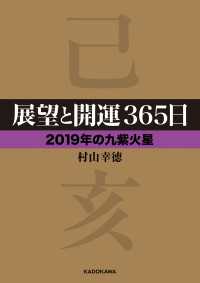 展望と開運３６５日 【２０１９年の九紫火星】 ―