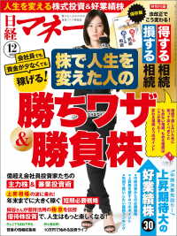 日経マネー 2018年12月号